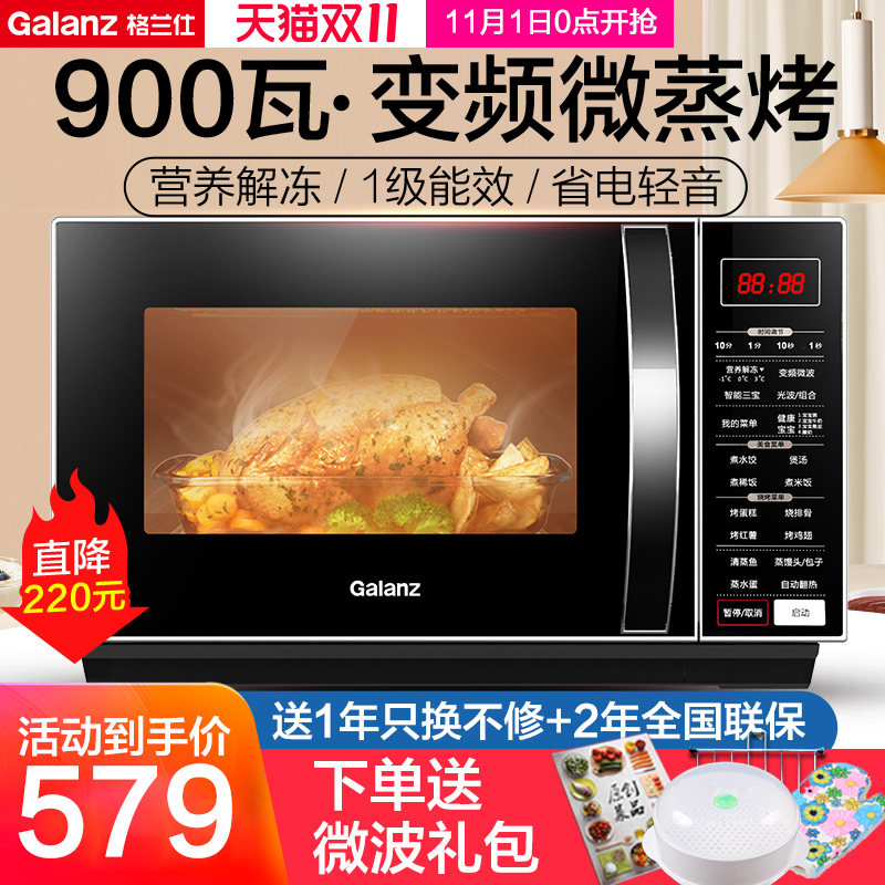 格兰仕变频微波炉900W微蒸烤箱一体机家用官方旗舰光波炉小型C2S5