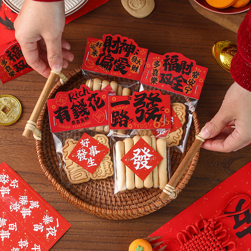 新年曲奇饼干包装袋雪花酥太妃糖果小蛋糕糯米船打包袋子卡头页眉