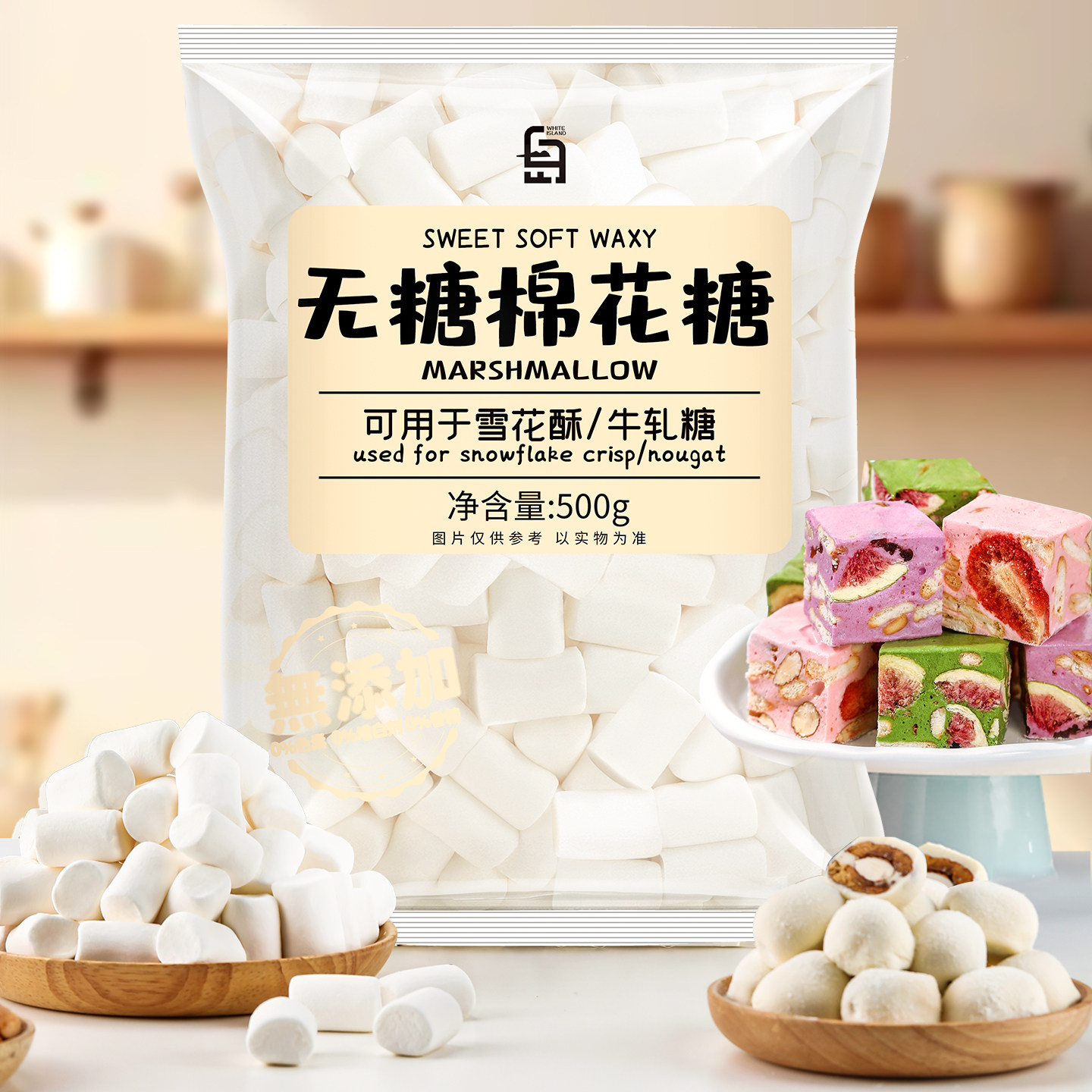 劣狐狐无糖棉花糖雪花酥奶枣牛轧糖烘焙专用原材料自制家用500g