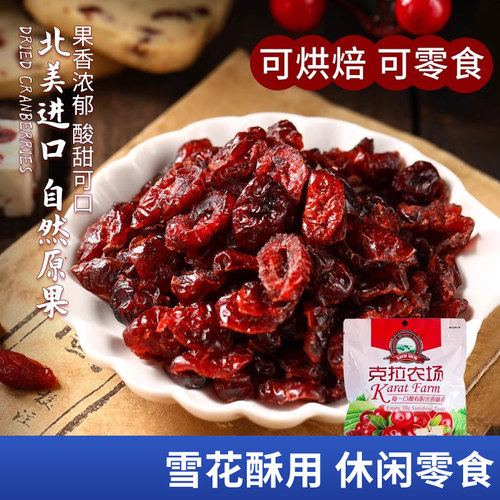 蔓越莓干烘焙专用雪花牛轧糖零食