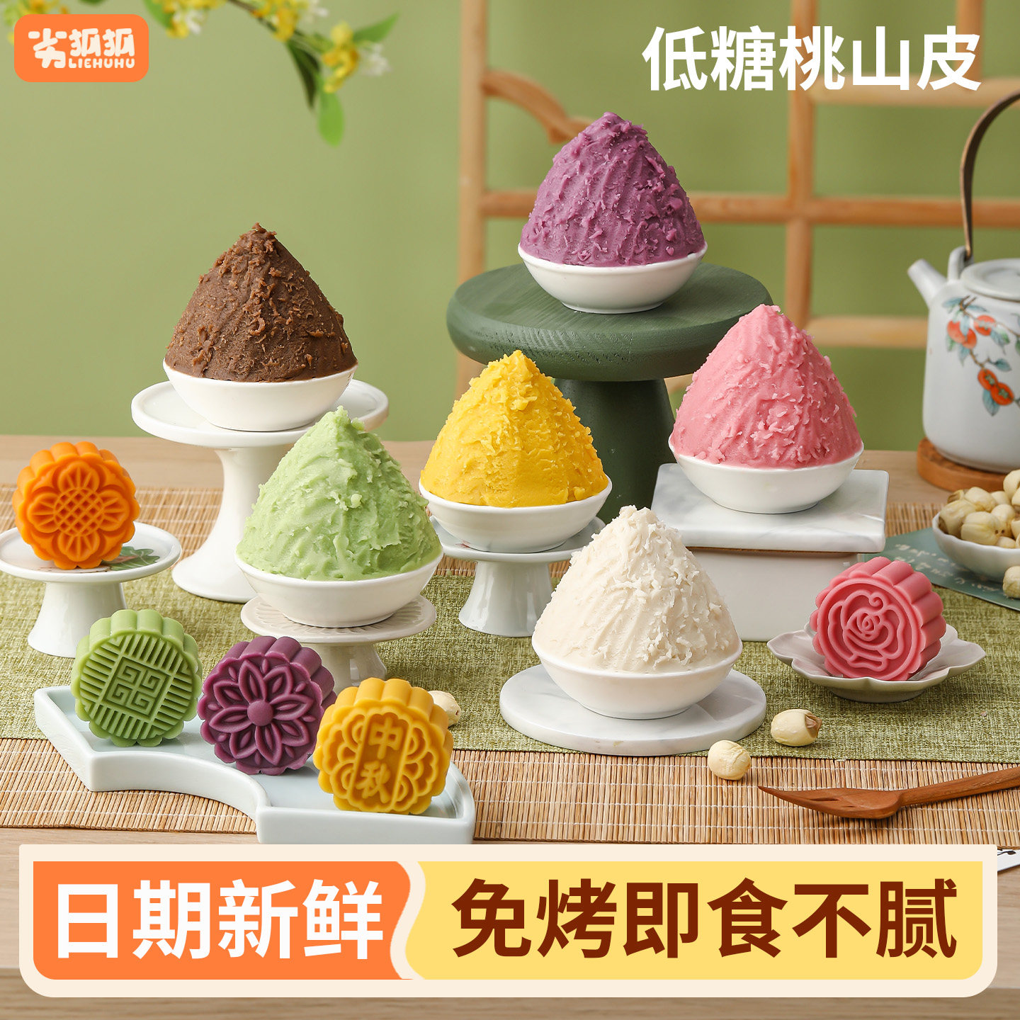 低糖桃山皮月饼馅料半成品