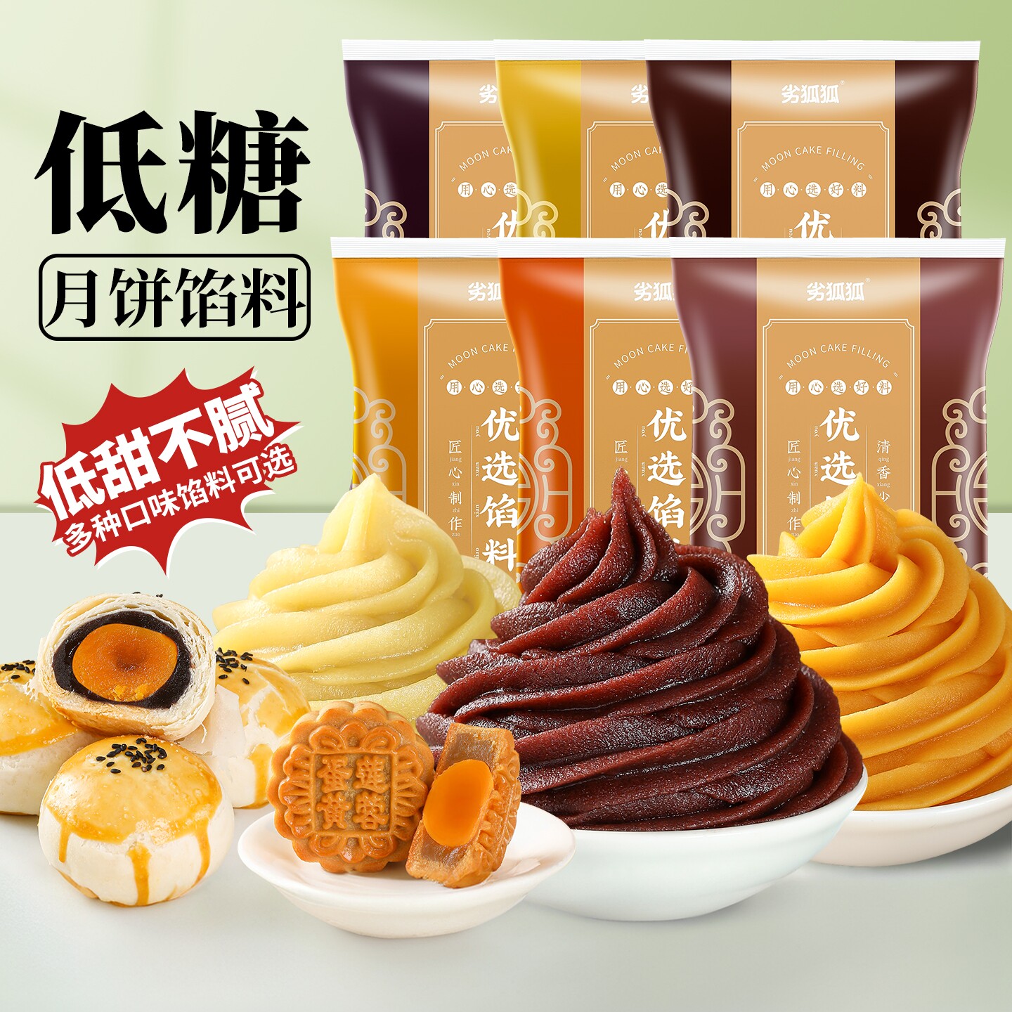 低糖月饼馅料红豆沙馅白莲蓉枣泥馅黑芝麻奶黄蛋黄酥冰皮烘焙材料