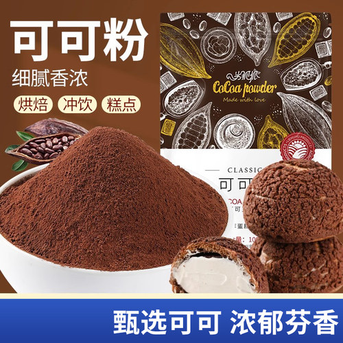 劣狐狐可可粉抹茶粉烘焙专用