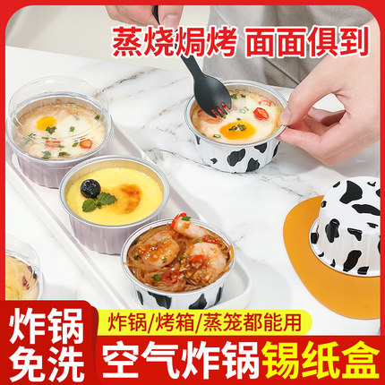 锡纸杯布丁杯蛋糕模具空气炸锅专用碗虾扯蛋锡纸盒烘焙家用小号盘