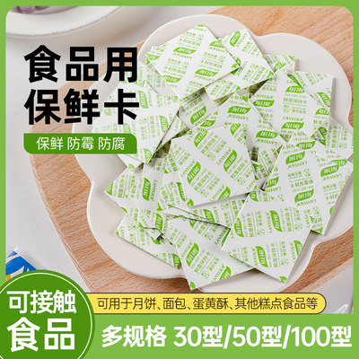 保鲜卡防腐剂食品级脱氧剂