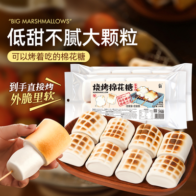 劣狐狐烤棉花糖低甜度大颗粒