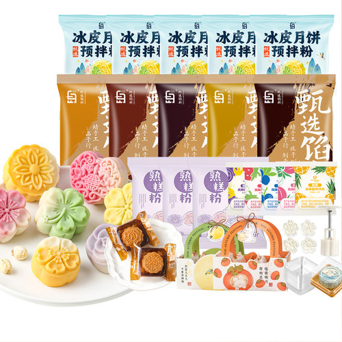 冰皮月饼预拌粉diy月饼