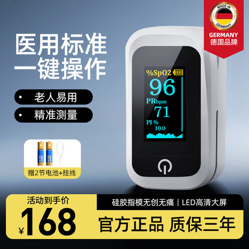 德国指夹式血氧仪饱和度医用准确
