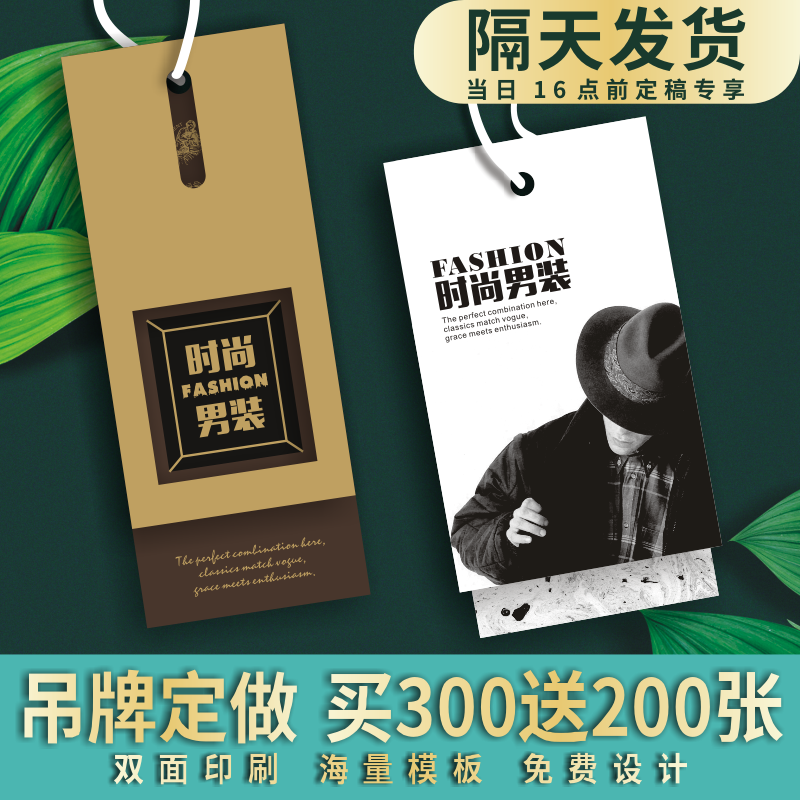 男装吊牌定做衣服商标LOGO定制通用服装店标签小挂牌订做价格合格证卡片印刷免费设计男士男生西装夹克挂卡