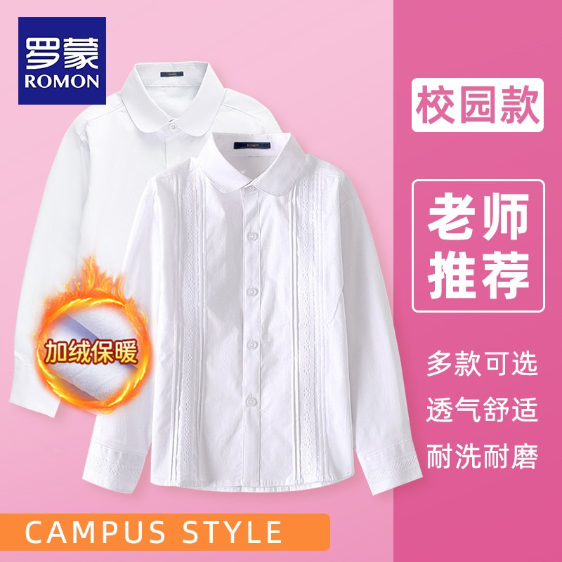 罗蒙儿童白衬衫女童长袖棉秋冬季纯白色加绒衬衣小学生校园服演出