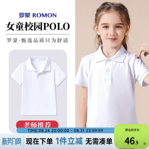 罗蒙女童白色短袖Polo衫