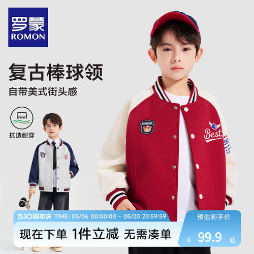 罗蒙男童复古学院风棒球服外套
