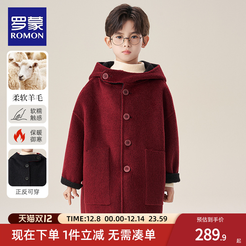 【澳洲羊毛】罗蒙男童羊毛大衣