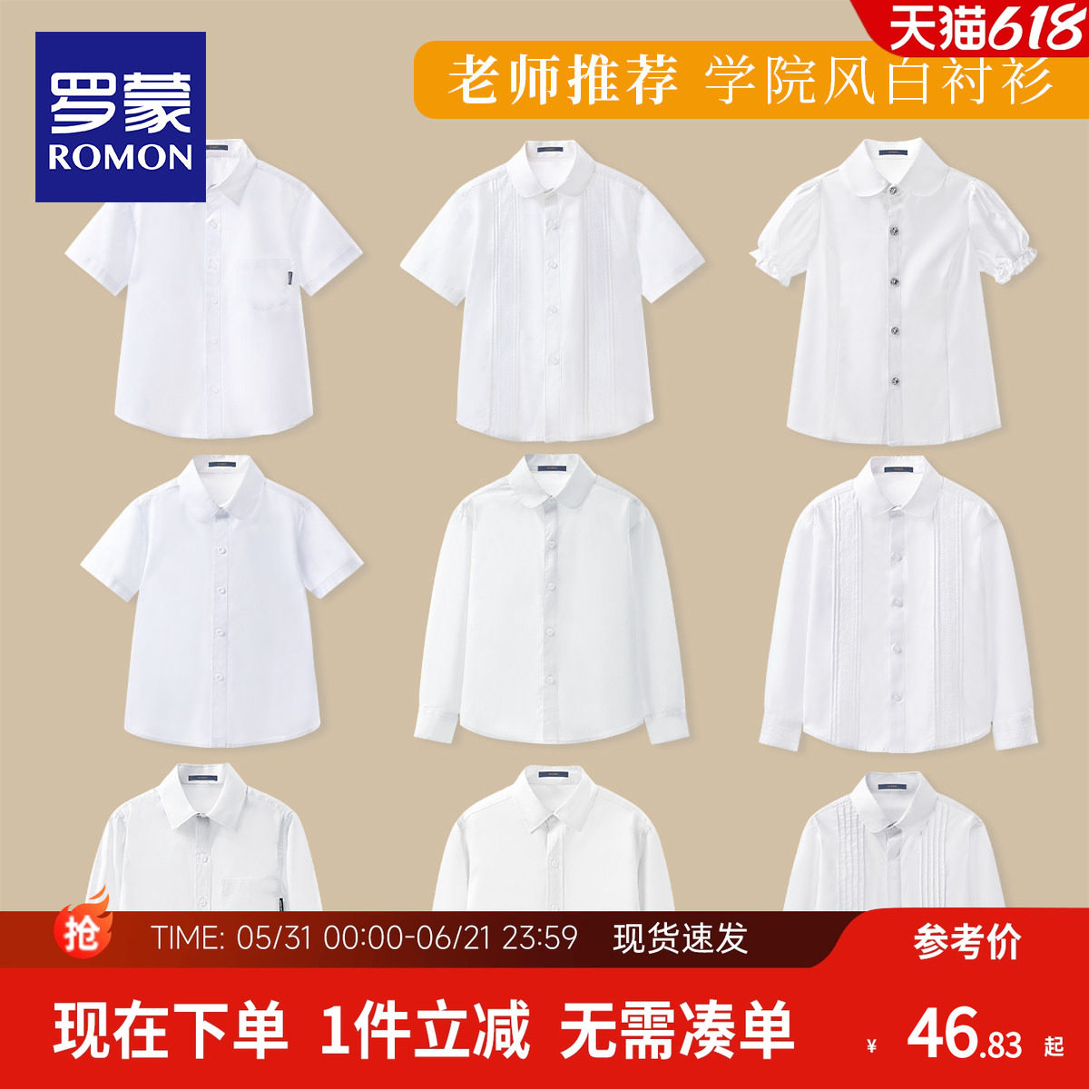 罗蒙儿童短袖白衬衫女童男童白色长袖纯衬衣棉小学生校服演出寸衫
