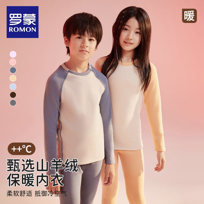 罗蒙儿童秋衣秋裤套装山羊绒加厚男童女童莱赛尔秋冬保暖内衣套装