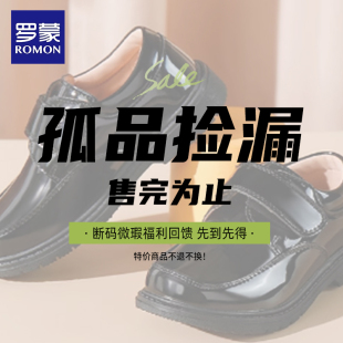 孤品 学生演出小黑鞋 样品 跑单 罗蒙男童皮鞋 微瑕疵 春秋款