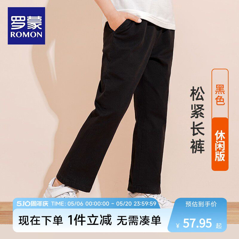 罗蒙男童校园服裤子儿童黑色长裤休闲运动裤男童女童小学生春秋