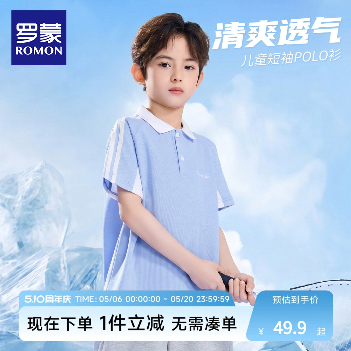 罗蒙男童polo衫短袖T恤儿童夏装2026新款夏季学院风洋气凉感上衣