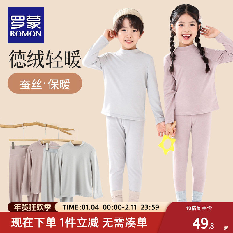 罗蒙儿童保暖内衣套装男童秋衣秋裤青少年中大童女童冬季打底内搭,童装/婴儿装/亲子装,内衣套装,淘宝优惠券,粉丝福利购,淘宝优惠卷
