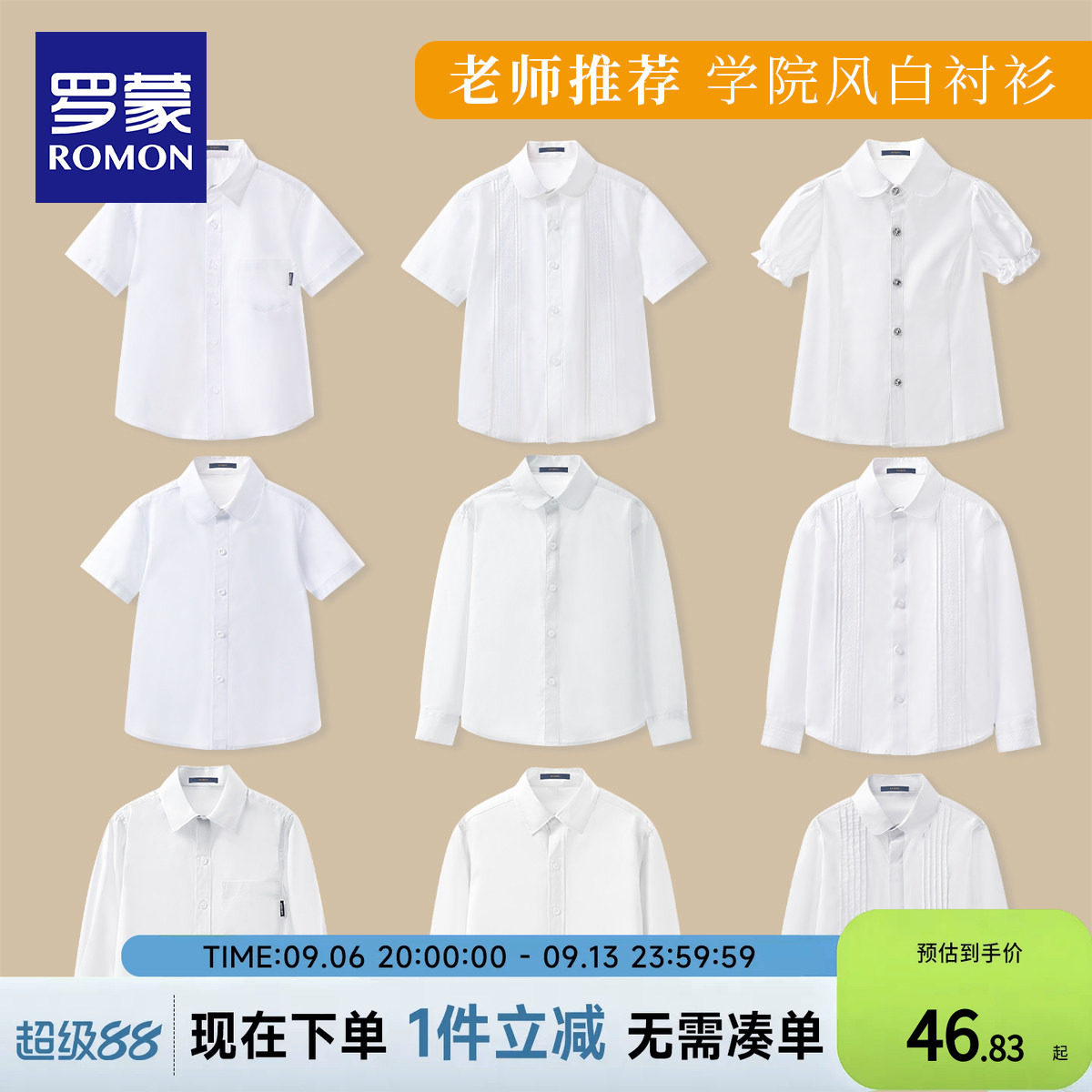 罗蒙儿童白色短袖校服衬衫图片