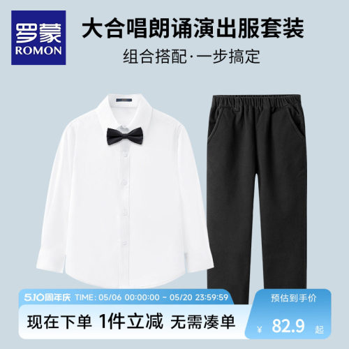 罗蒙儿童白衬衫合唱演出服