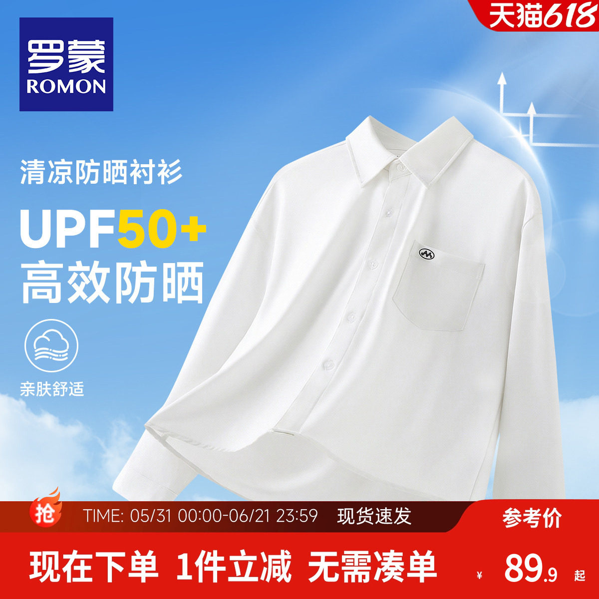 罗蒙儿童防晒衣男童夏季薄款外套2026新款防晒服皮肤衣凉感衬衫