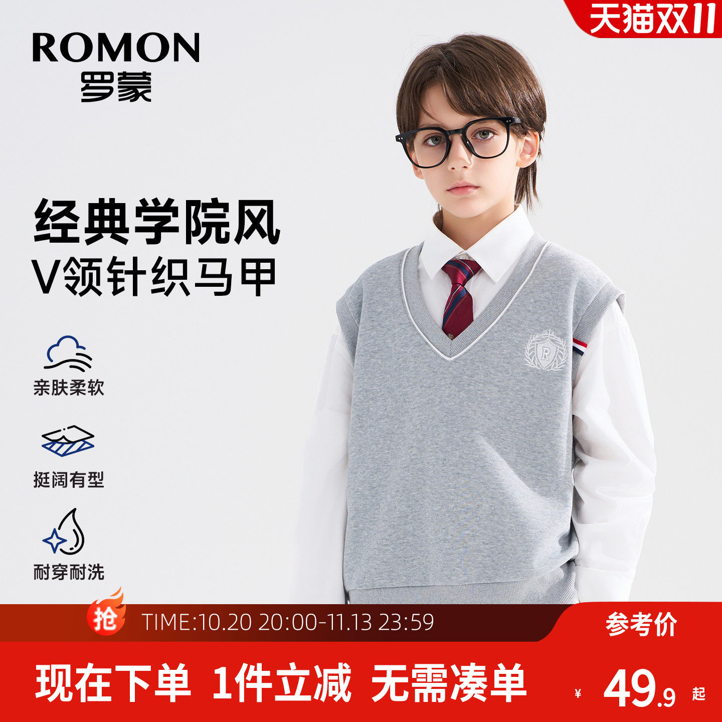 罗蒙儿童马甲春秋英伦风小学生校园服男童针织背心毛衣打底衫V领
