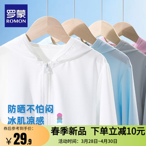 罗蒙儿童夏装凉感防晒衣男童女童防紫外线薄款长袖外套开衫皮肤衣