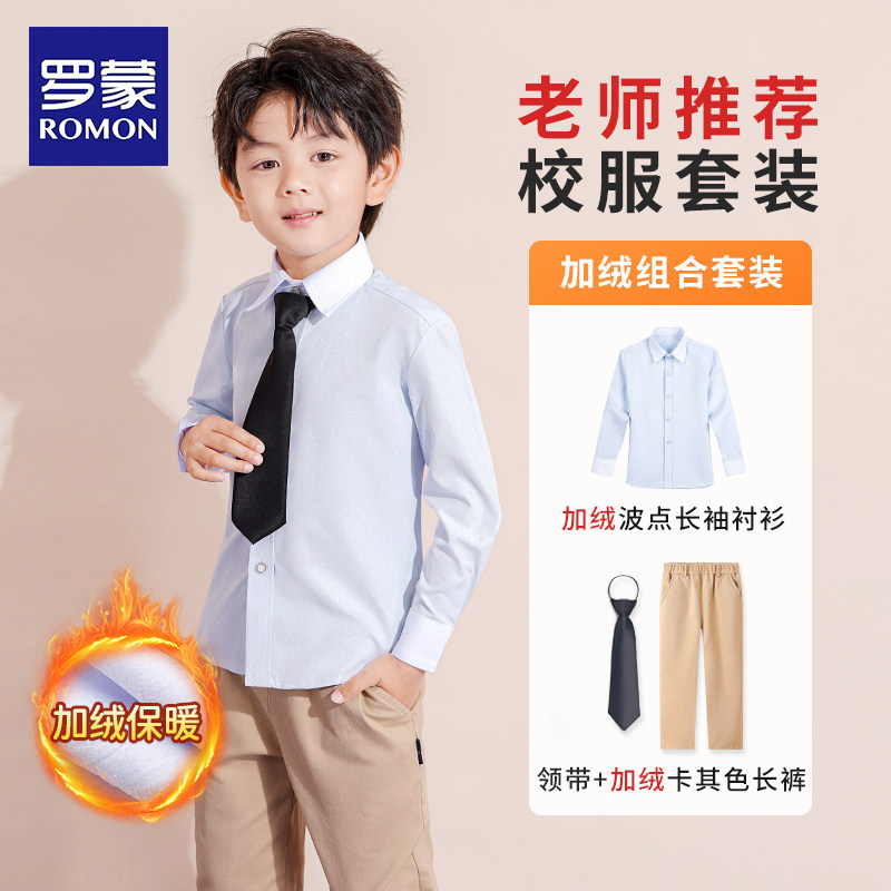 罗蒙儿童POLO衫男童长袖波点白衬衫卡其长裤女童校园春秋保暖套装属于什么档次？