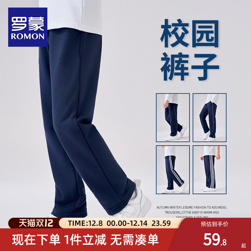 罗蒙儿童校园服裤子小学生