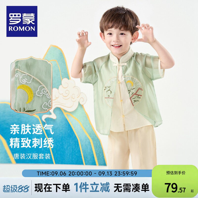 罗蒙男童汉服国风古装新中式新款夏儿童套装演出服小宝宝唐装中秋