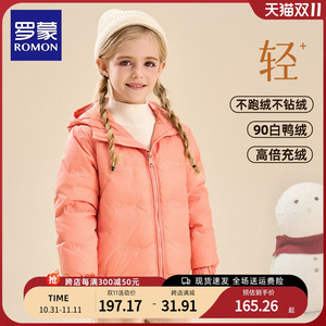 罗蒙儿童轻薄羽绒服2024秋冬新款女童短款连帽外套中大童保暖冬装