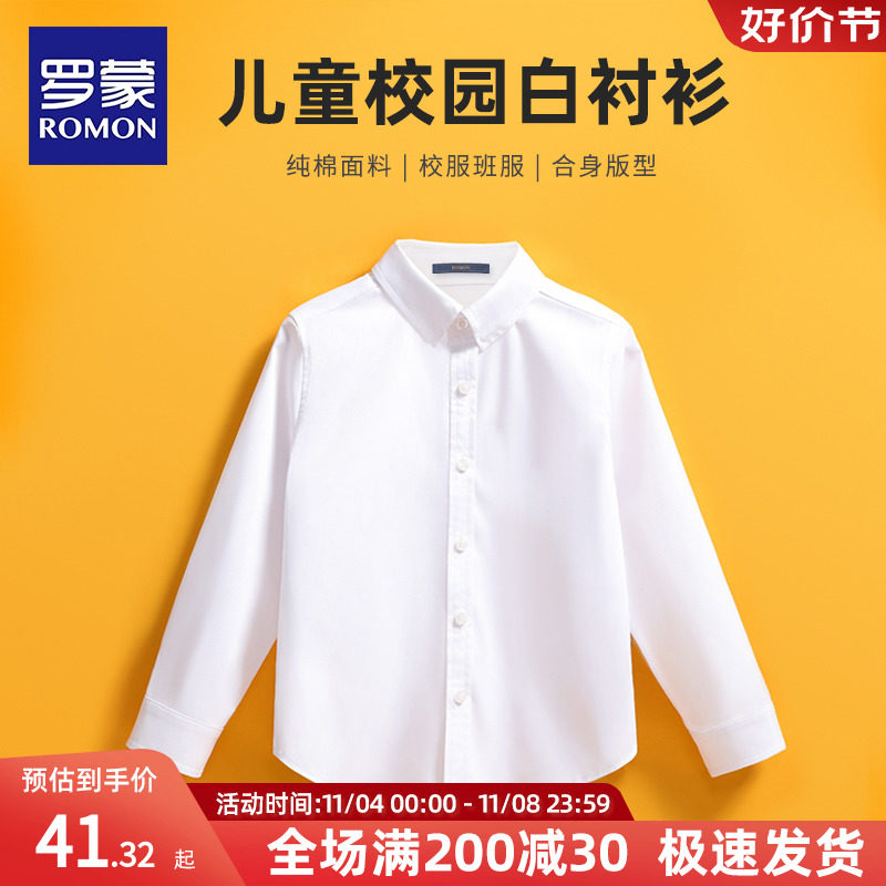 罗蒙儿童白衬衫男童长袖纯棉小学生校服中大女童白色衬衣表演出服怎么看?