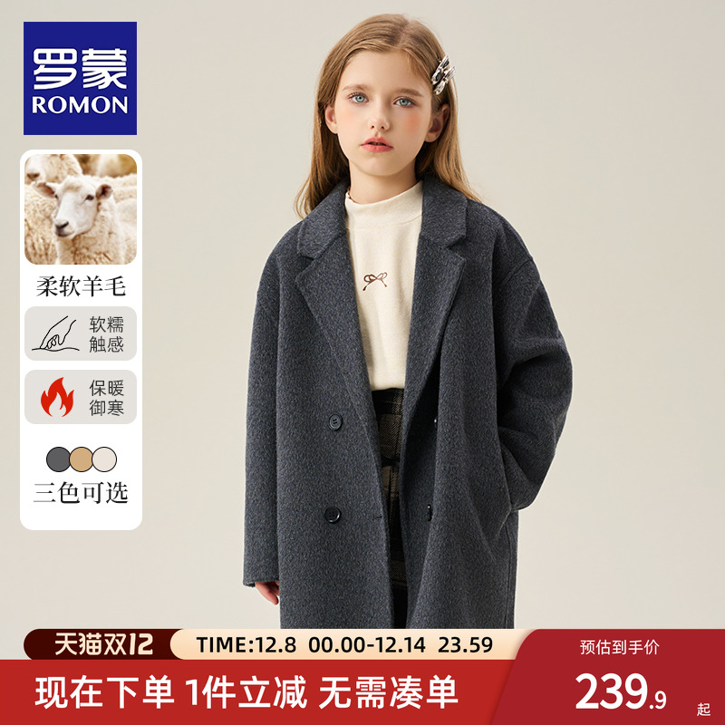 【澳洲羊毛】罗蒙女童羊毛大衣