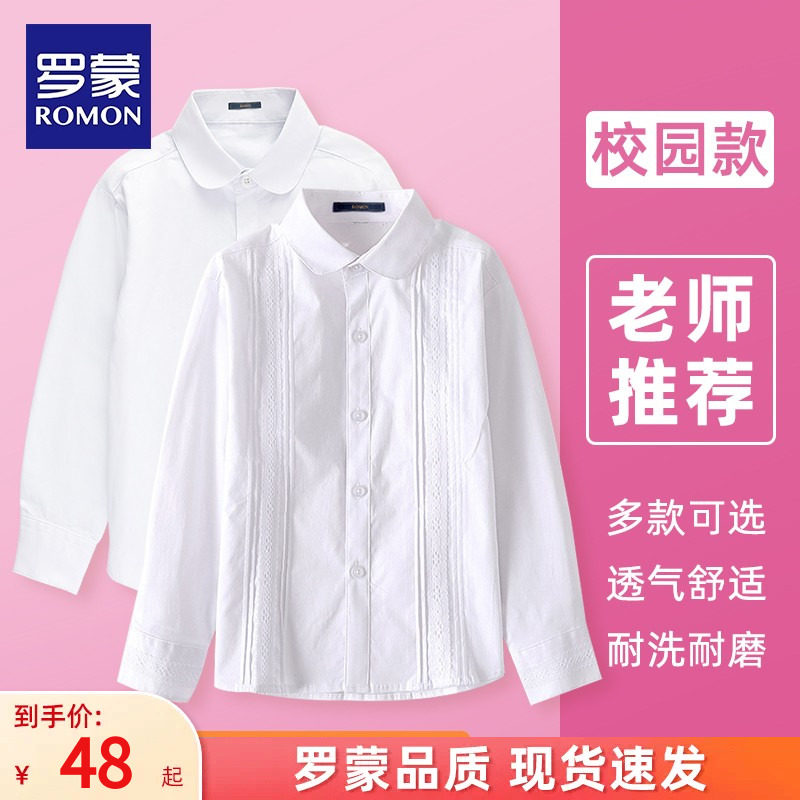 罗蒙儿童白衬衫女童长袖纯棉春秋白色打底衬衣小学生校服班服演出高性价比高么？