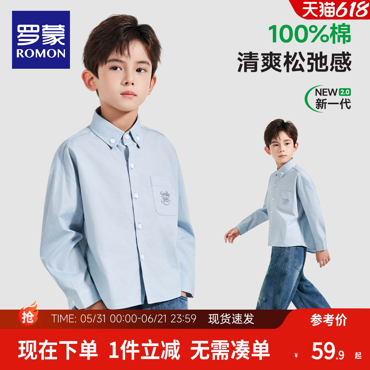 罗蒙男童衬衫长袖上衣儿童2026春秋季纯棉衬衣男孩100%全棉外套