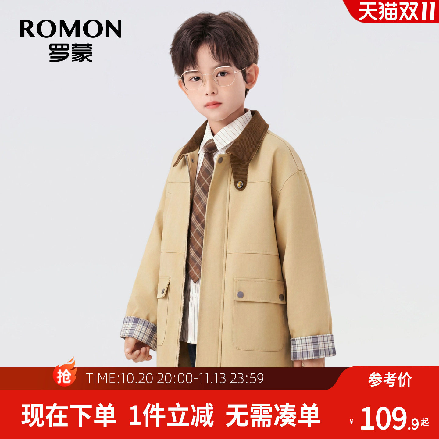 罗蒙童装男童外套2026秋季新款儿童英伦风上衣中长款翻领风衣秋装