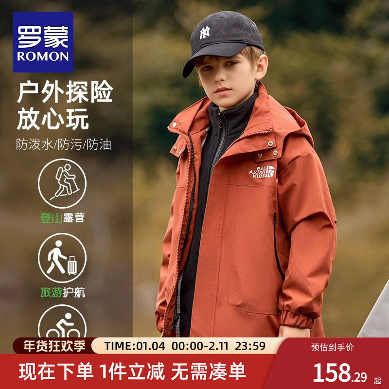 罗蒙儿童冲锋外套三合一可拆卸2025春秋新款防泼水耐磨男童夹克潮,童装/婴儿装/亲子装,普通外套,淘宝优惠券,粉丝福利购,淘宝优惠卷
