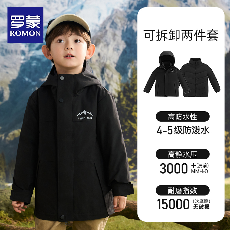 罗蒙三合一可拆卸儿童羽绒服