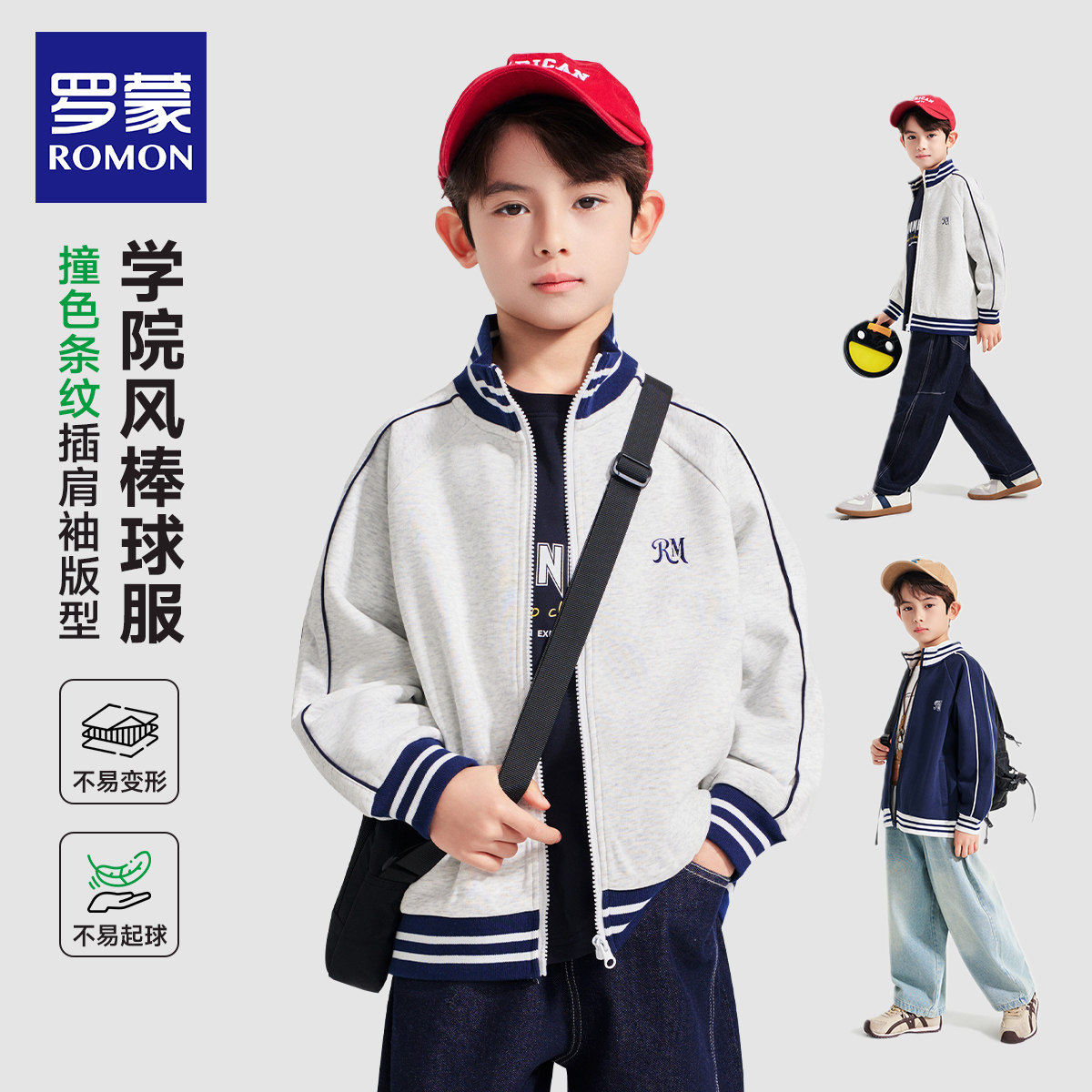 罗蒙童装男童学院风棒球服外套2026新款复古开衫卫衣春装立领上衣