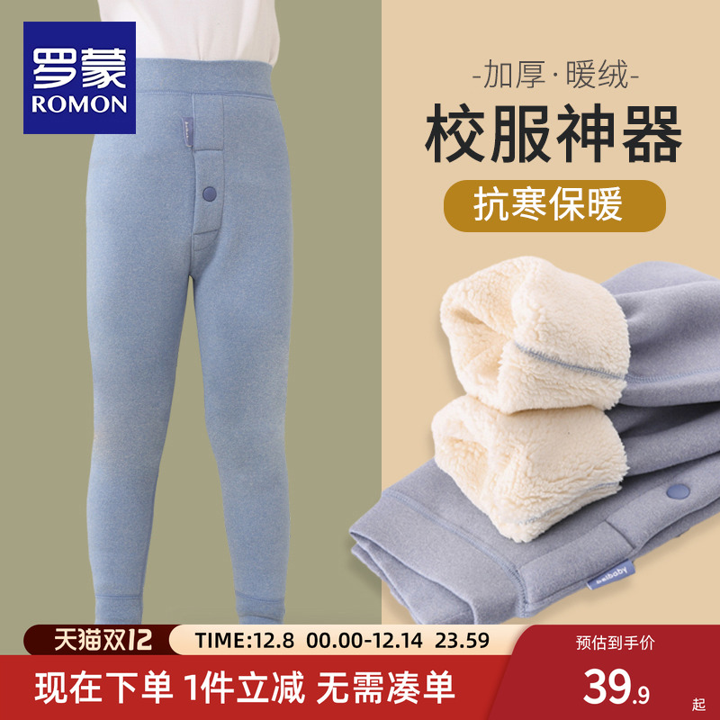 儿童一体绒校服神器罗蒙保暖裤