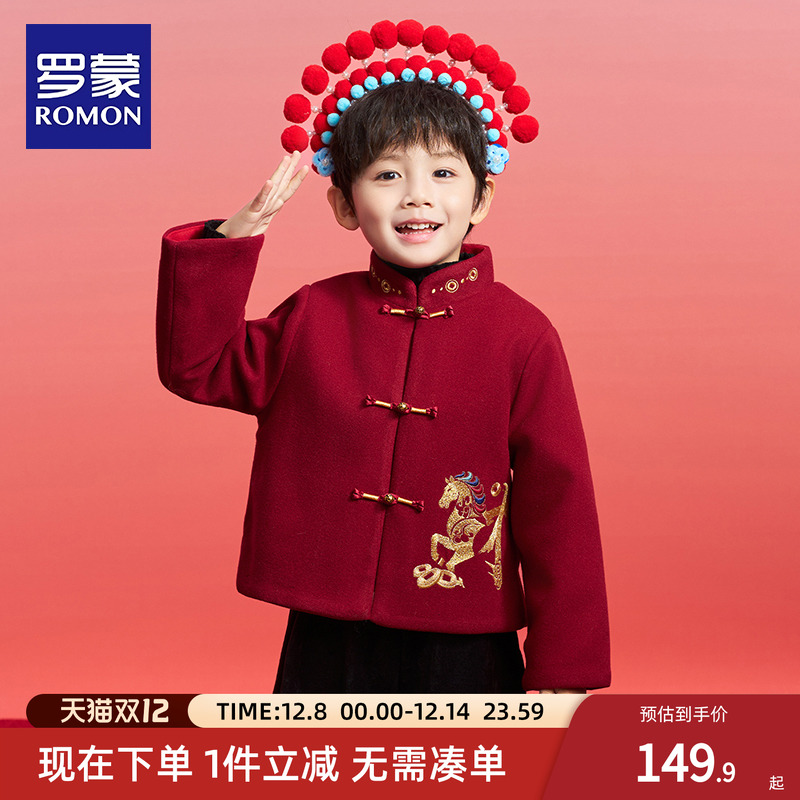 罗蒙童装儿童加绒唐装外套