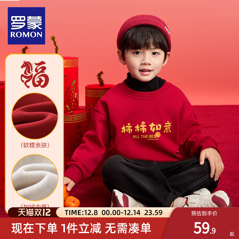 罗蒙男童红色加绒拜年服卫衣