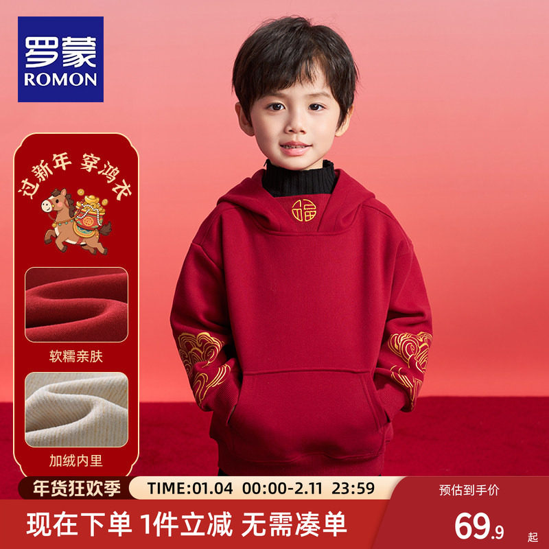 罗蒙童装男童拜年服2025秋冬新款儿童连帽本命年红色新年加绒卫衣,童装/婴儿装/亲子装,唐装,淘宝优惠券,粉丝福利购,淘宝优惠卷