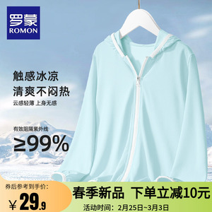 罗蒙儿童防晒衣夏季薄款男女童防晒服中大童防紫外线冰丝休闲外套