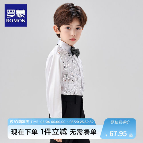 罗蒙男童白色亮片衬衫演出服