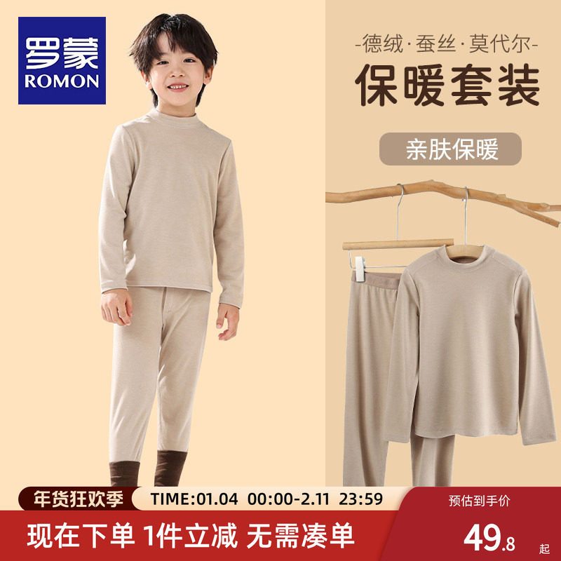 罗蒙儿童保暖内衣套装德男童内胆秋衣秋裤女童高腰打底裤睡衣绒,童装/婴儿装/亲子装,内衣套装,淘宝优惠券,粉丝福利购,淘宝优惠卷