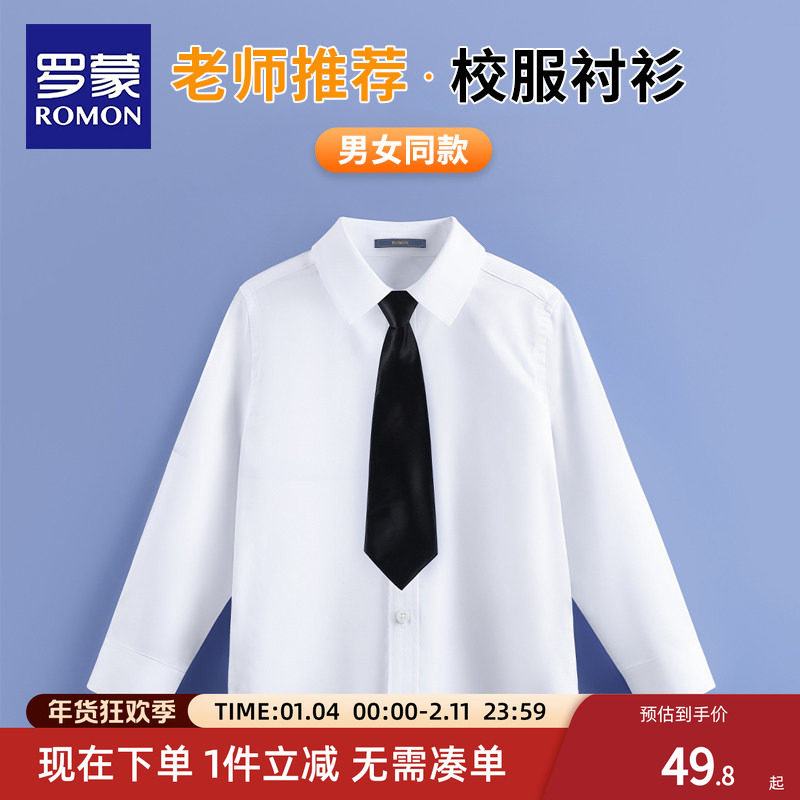罗蒙儿童白衬衫男童女童长袖纯白衬衣春秋中小学生棉校服表演出服