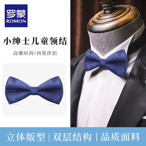 罗蒙儿童领结小绅士高端配饰