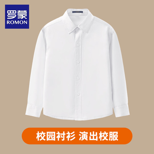 罗蒙白衬衫男童长袖小学生校服